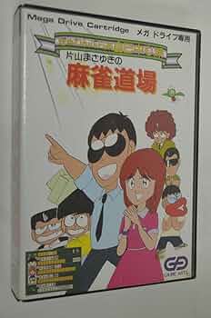 片山まさゆきの麻雀教室 Amazon.co.jp: 片山まさゆきの麻雀教室 eBook : 片山 まさゆき